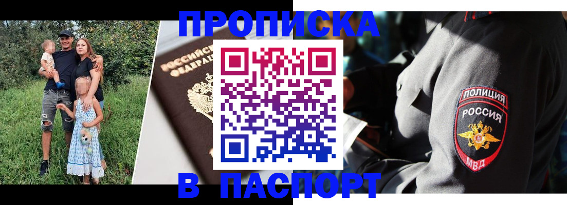 прописка для работы в Нижнеудинске